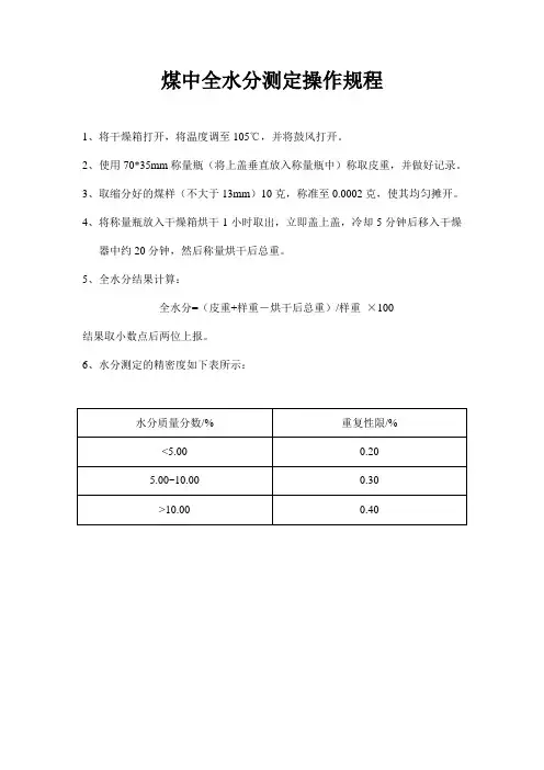 煤样测定操作规程
