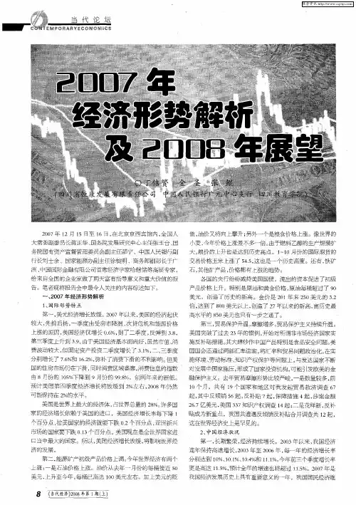 2007年经济形势解析及2008年展望