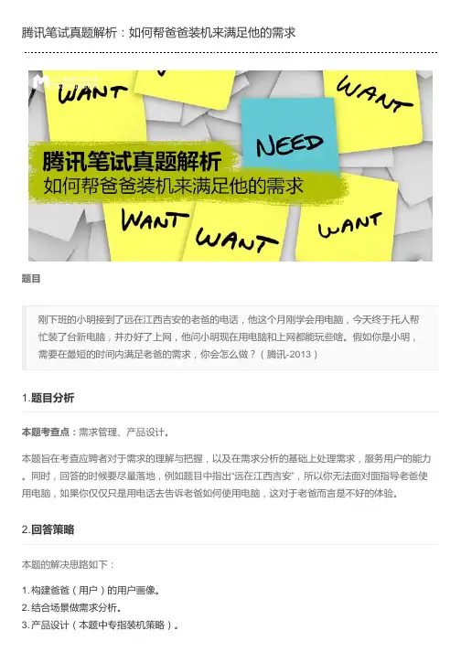 腾讯笔试真题解析：如何帮爸爸装机来满足他的需求