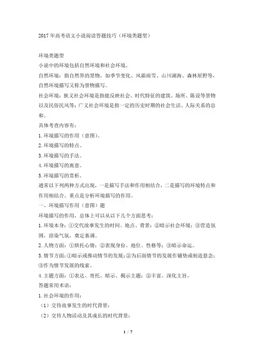 高考语文小说阅读答题技巧