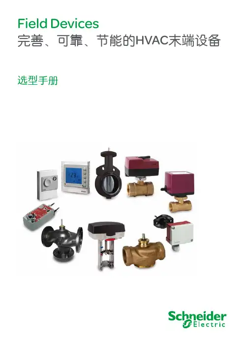 施耐德仪表FieldDevices选型手册