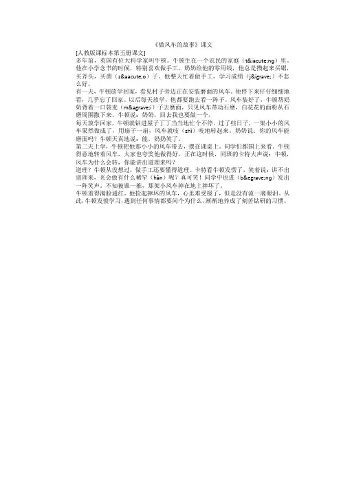 《做风车的故事》课文