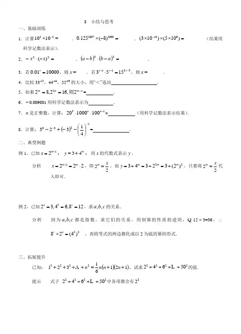 七年级数学下册第八章《幂的运算》小结与思考