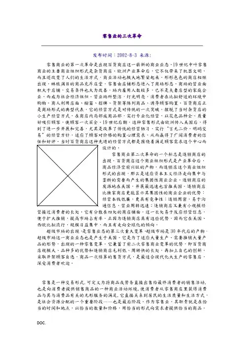 零售业的三次革命