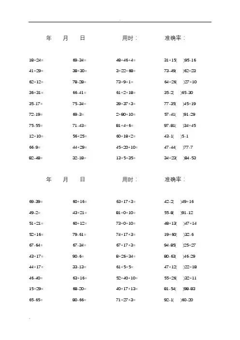 一年级100以内加减混合口算题(1600道) 2