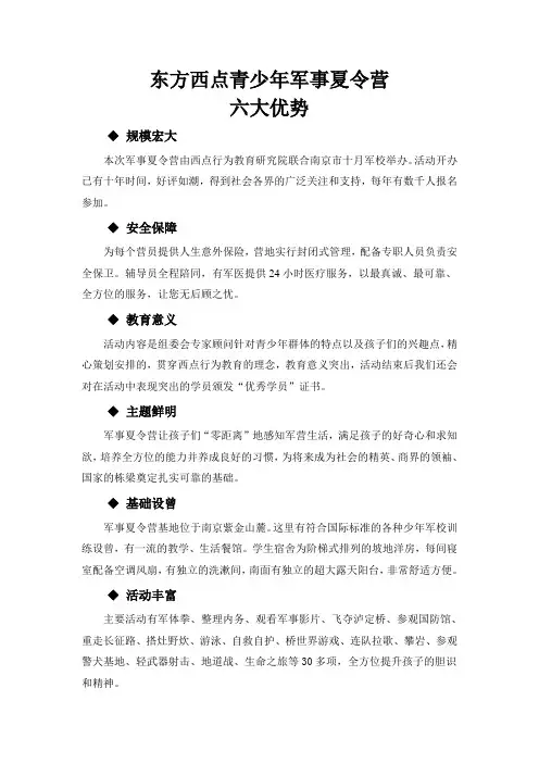 2013军事夏令营