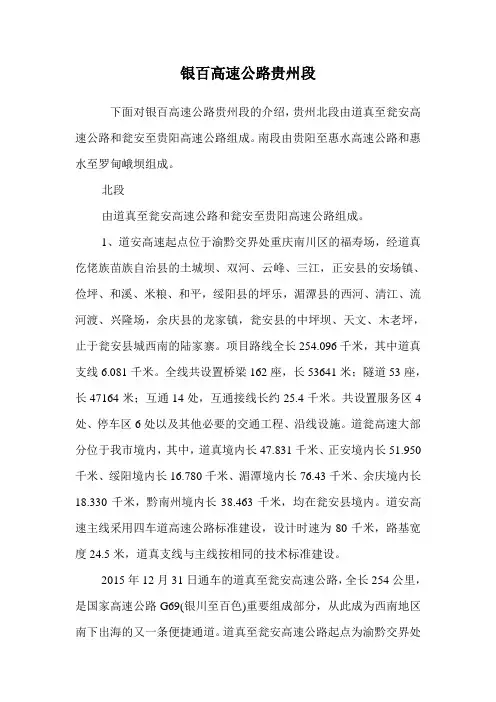 银百高速公路贵州段.doc
