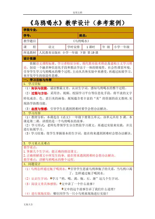 信息化教学设计课题案例