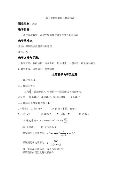机械设计第五章螺纹联接教案5-1