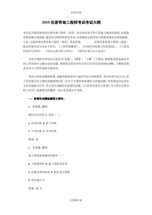 注册咨询工程师考试大纲