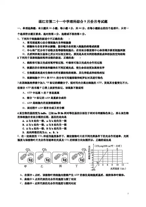 2013年高三理综9月份月考试题