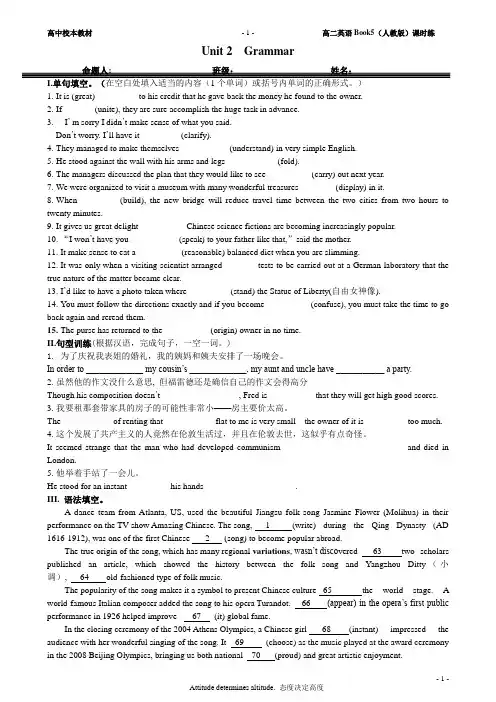 人教版课时练--Book5 Unit2 Period3  Grammar