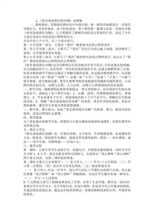 《春光染绿我们的双脚》说课稿 (3)