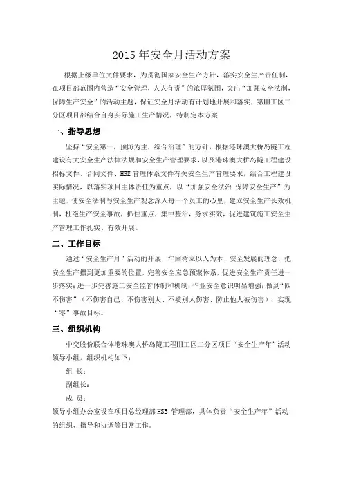 2015年安全月活动方案