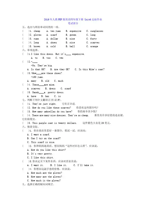 2019年人教PEP版英语四年级下册 Unit6达标作业附答案