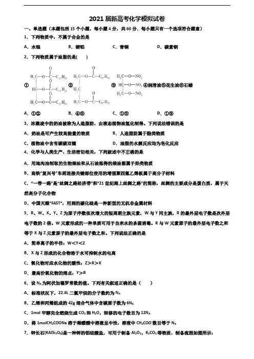 [合集3份试卷]2020河北省张家口市高考化学学业水平测试试题