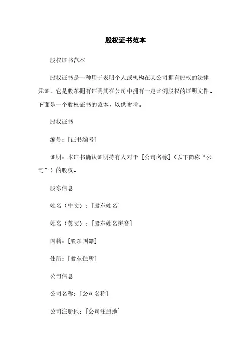 股权证书范本