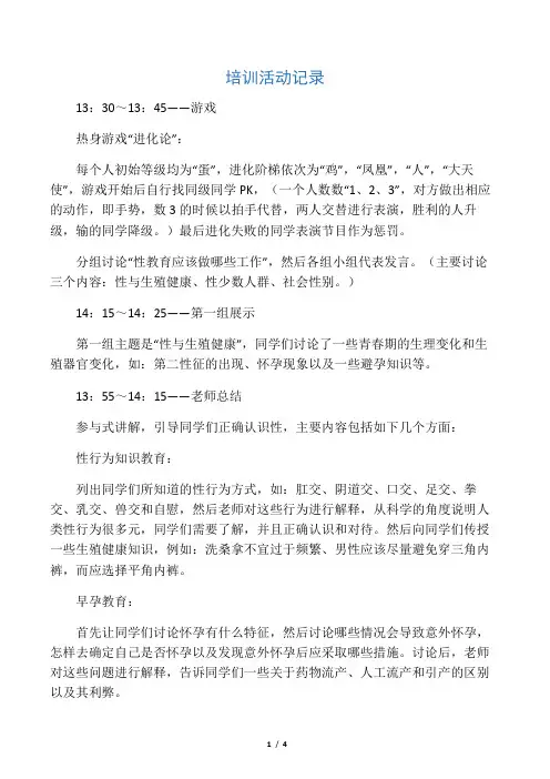 红十字会培训记录