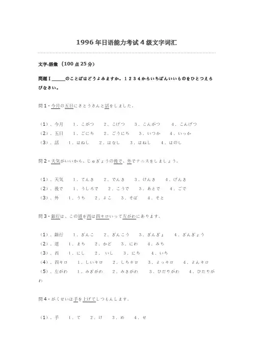 1996年日语能力考试4级文字词汇