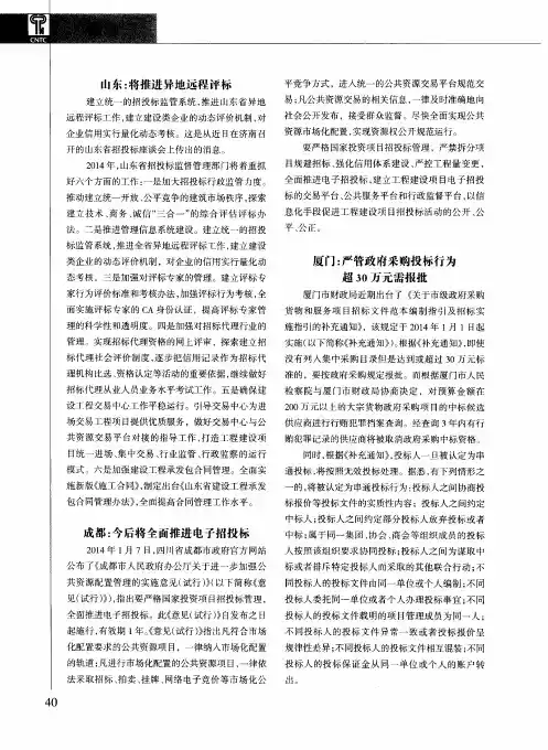 成都：今后将全面推进电子招投标