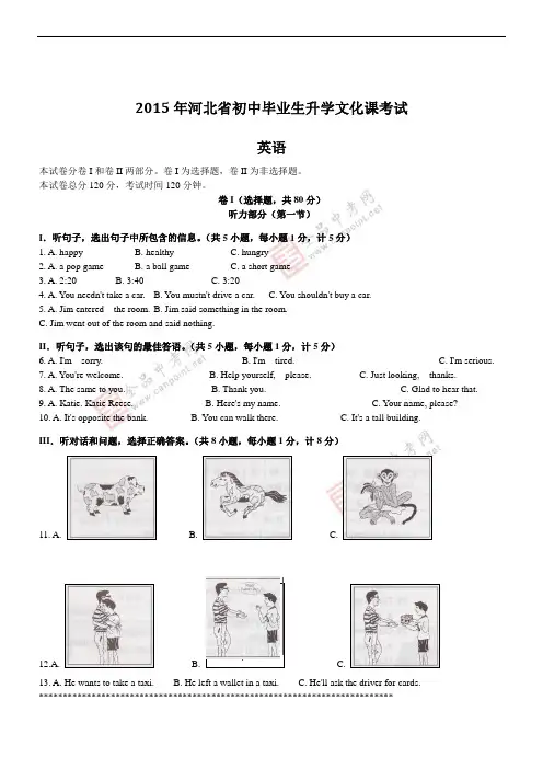 河北英语-2015年初中毕业学业考试试卷(word版含答案)范文