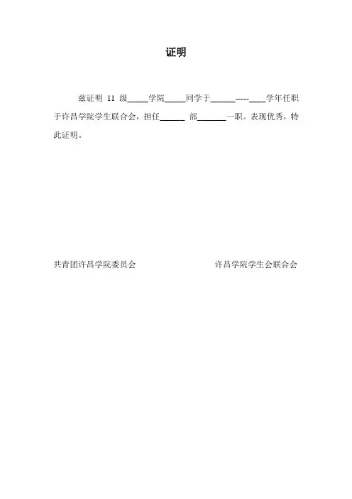 学院学生会任职证明