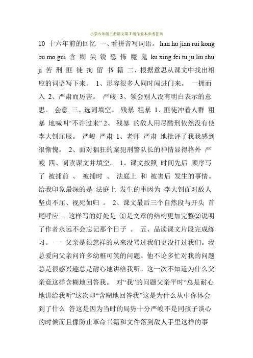 小学六年级上册语文第7组作业本参考答案