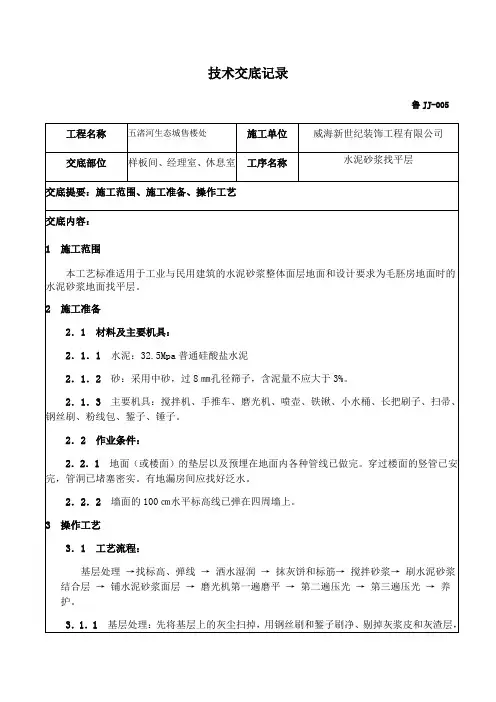 水泥砂浆找平层