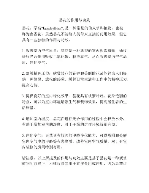 昙花的作用与功效