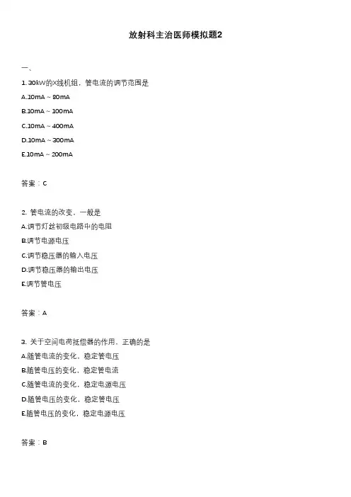 放射科主治医师模拟题2