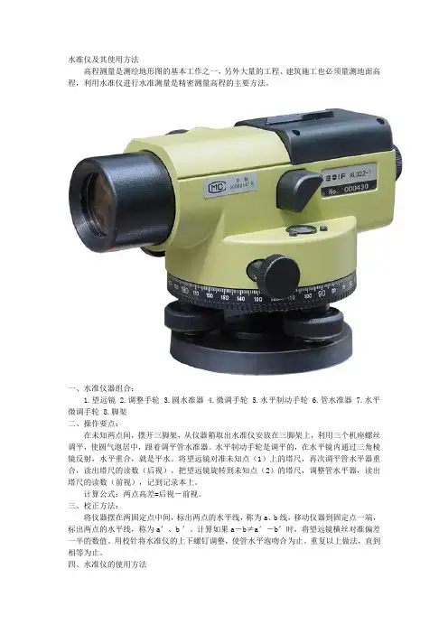 水准仪及其使用方法