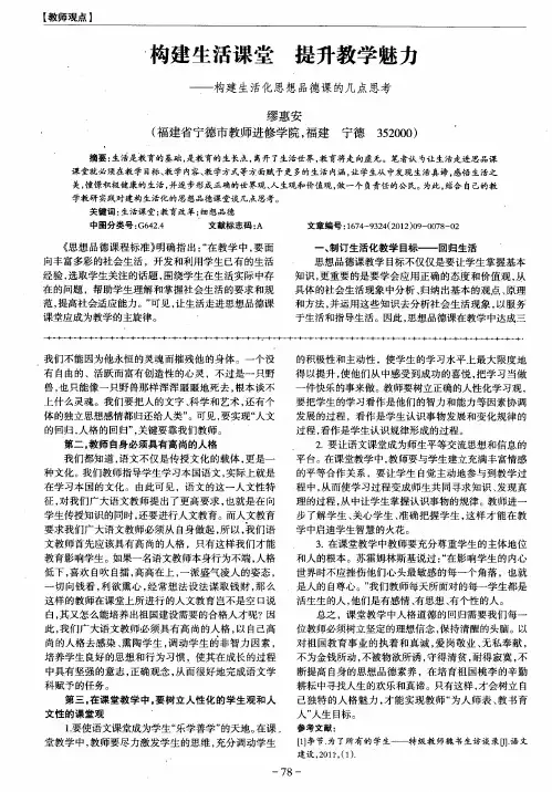 构建生活课堂 提升教学魅力——构建生活化思想品德课的几点思考