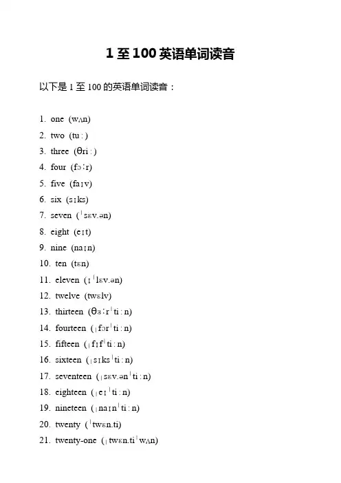 1至100英语单词读音