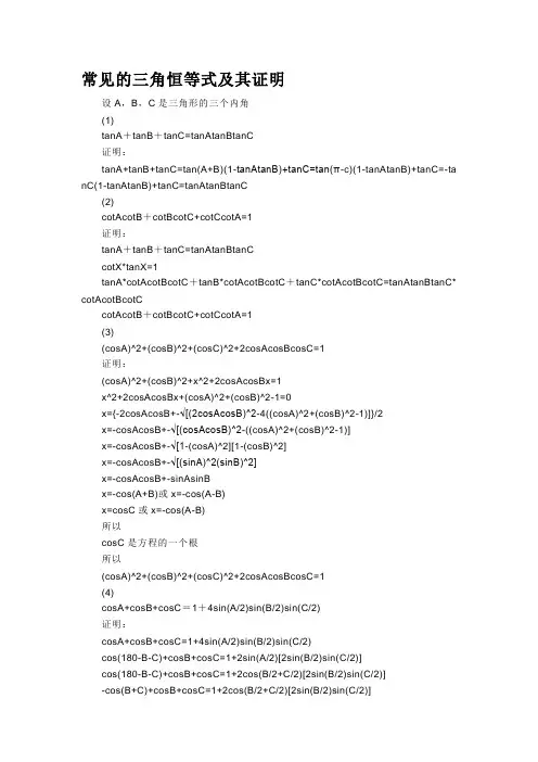 常见的三角恒等式