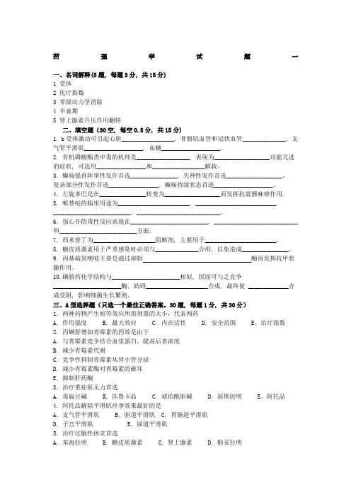 药理学试题含答案 2