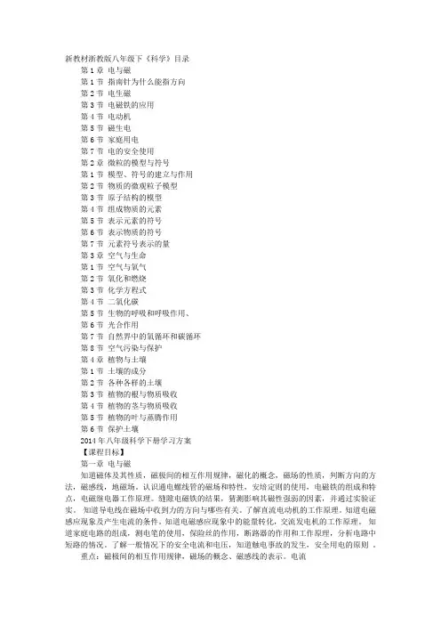八年级下册科学学习方法答案