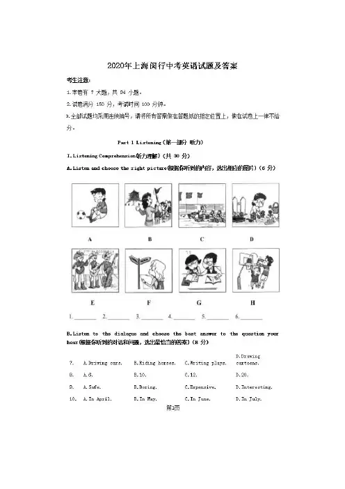 2020年上海闵行中考英语试卷及答案