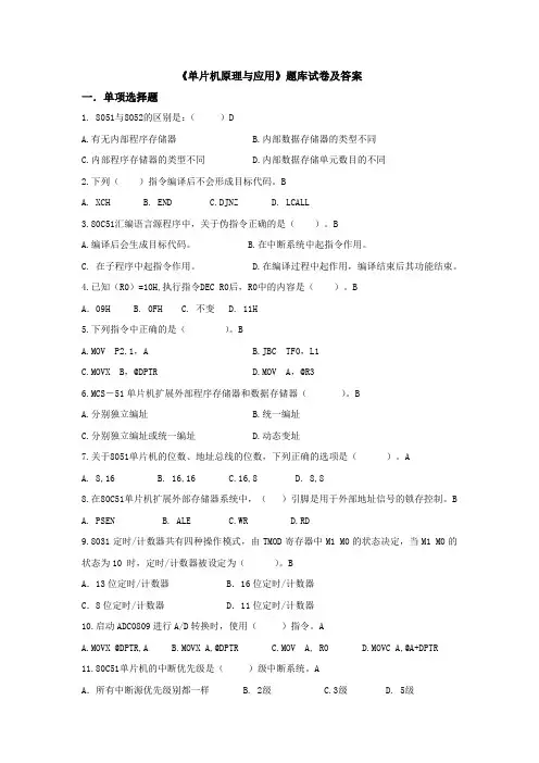 单片机原理与应用题库及答案