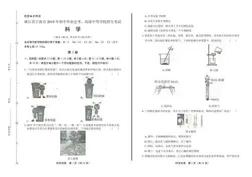 2019年浙江省宁波市中考科学试卷及答案解析
