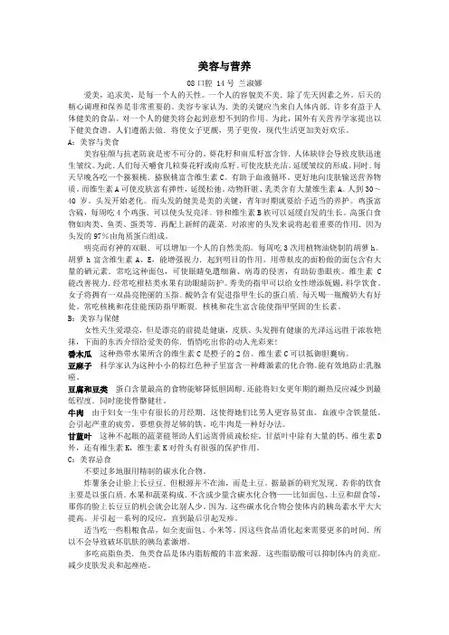 美容与营养