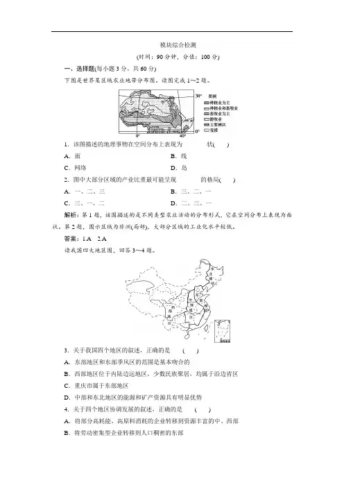 2018高中地理湘教版必修3 模块综合检测 含解析