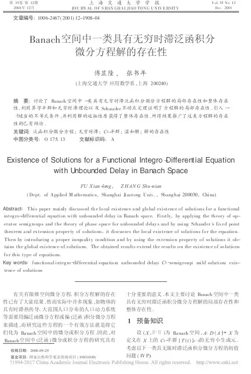 Banach空间中一类具有无穷时滞泛函积分微分方程解的存在性_傅显隆