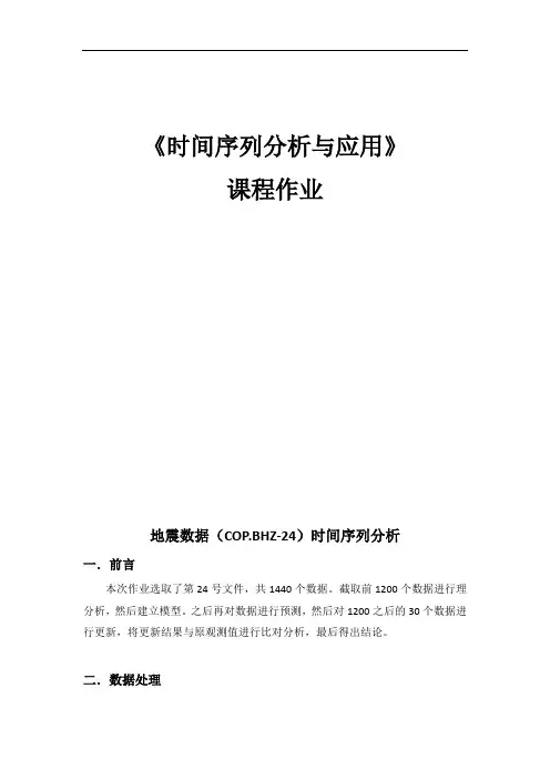 时间序列分析作业讲解