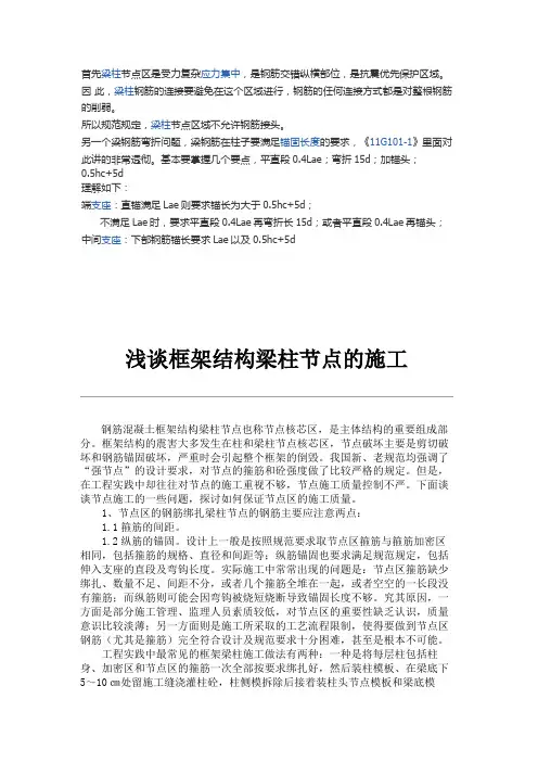 梁柱节点