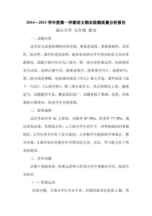 五年级语文期末考试质量分析报告