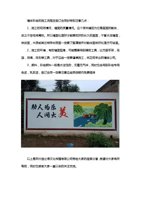南阳墙体彩绘施工注意事项