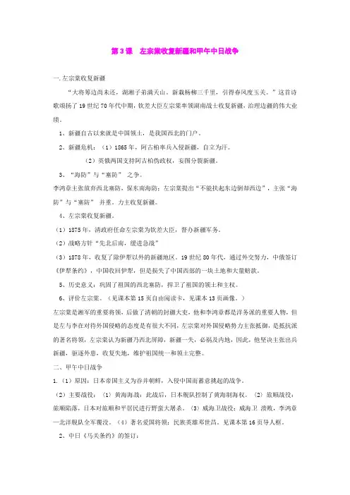 1.3左宗棠收复新疆和甲午中日战争 教案7(川教八年级上册)
