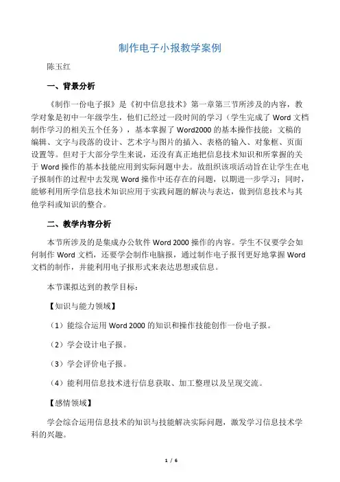 制作电子小报教学案例
