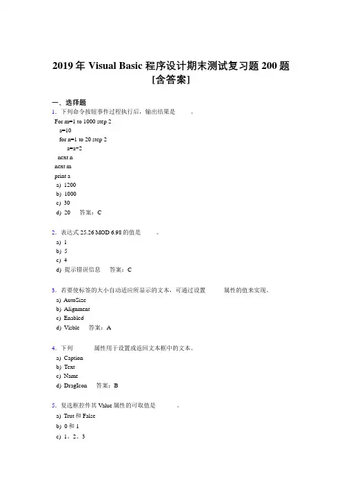 新版精编2019VisualBasic程序设计期末模拟考试200题(含标准答案)