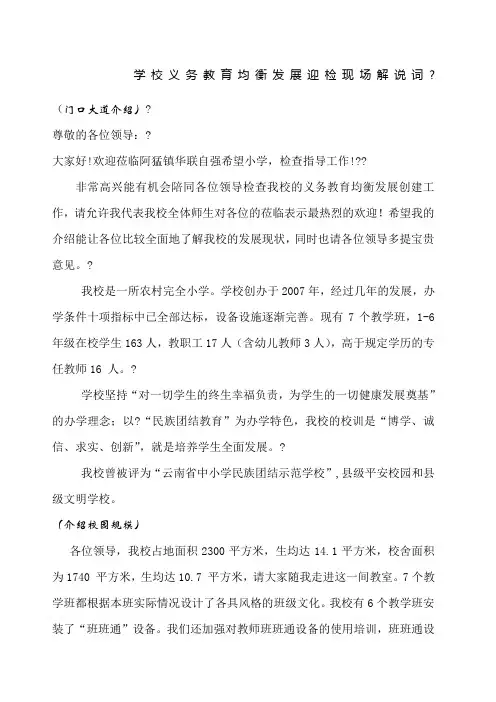 开展义务教育均衡发展学校解说词模式